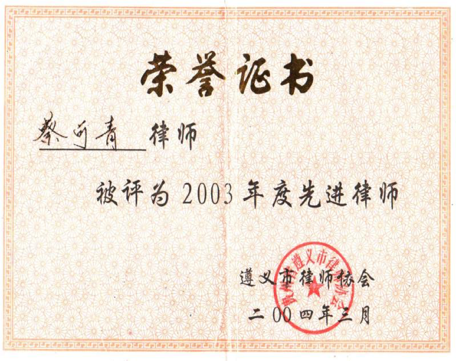 先进律师