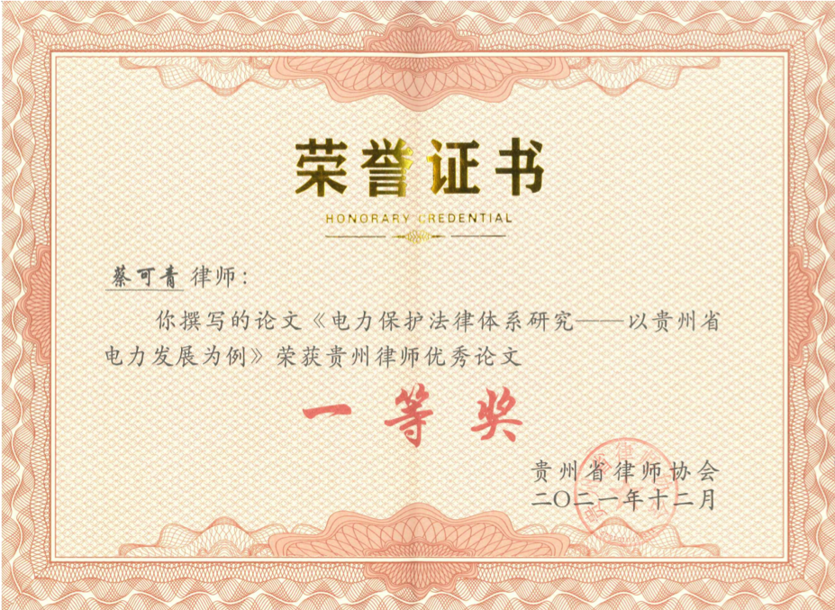 律师优秀论文一等奖
