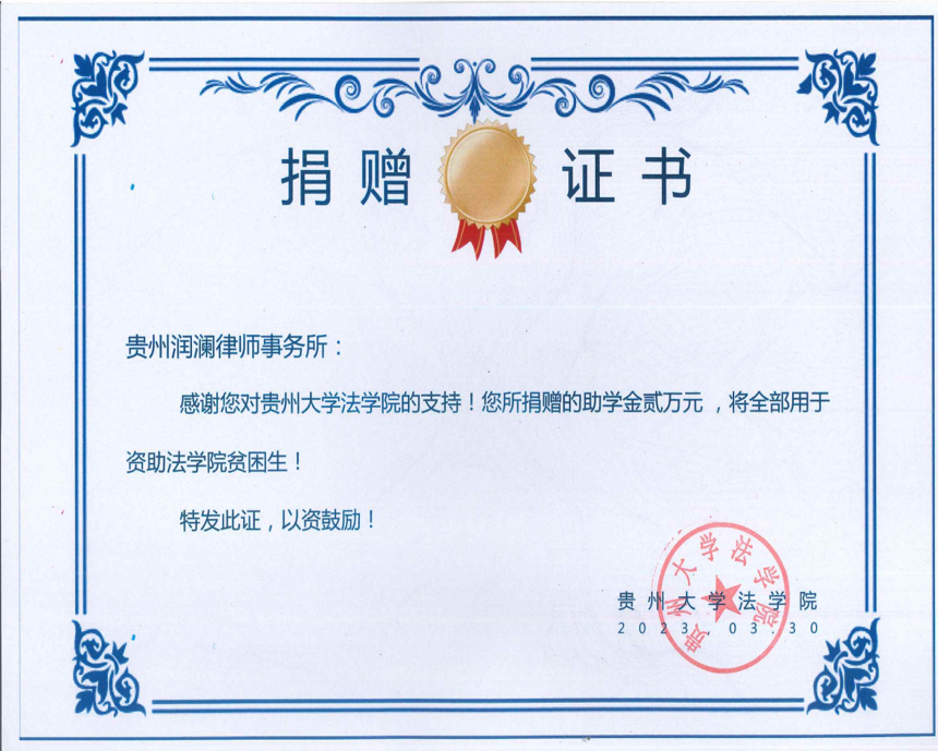 助学捐赠