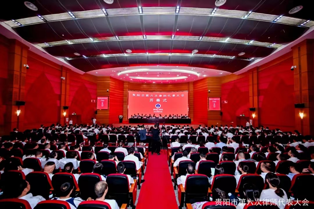 贵阳市第六次律师代表大会召开