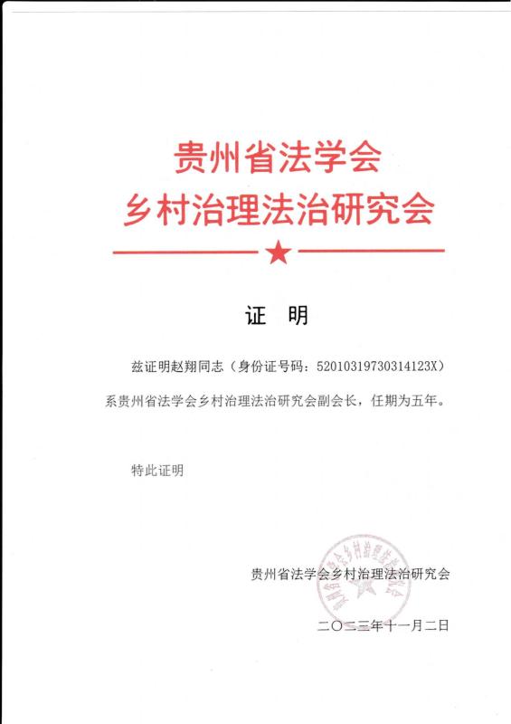 治研究会副会长