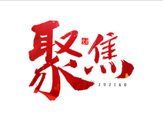说纪律 讲规矩丨严明政治纪律和政治规矩